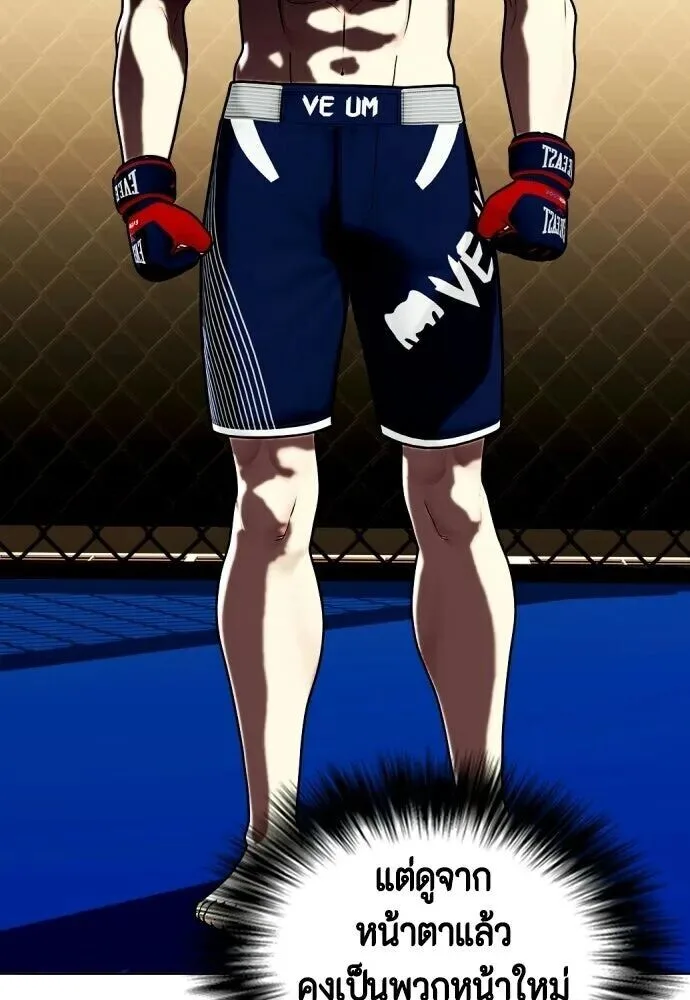 Bullying Is Too Good At Martial Arts หมาหัวเน่าเก๋าเกินไป ตอนที่ 177 หน้า 121