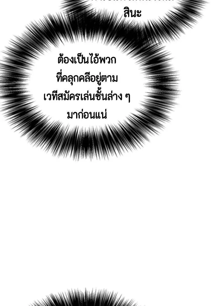 Bullying Is Too Good At Martial Arts หมาหัวเน่าเก๋าเกินไป ตอนที่ 177 หน้า 122