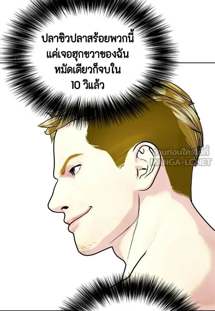 Bullying Is Too Good At Martial Arts หมาหัวเน่าเก๋าเกินไป ตอนที่ 177 หน้า 123