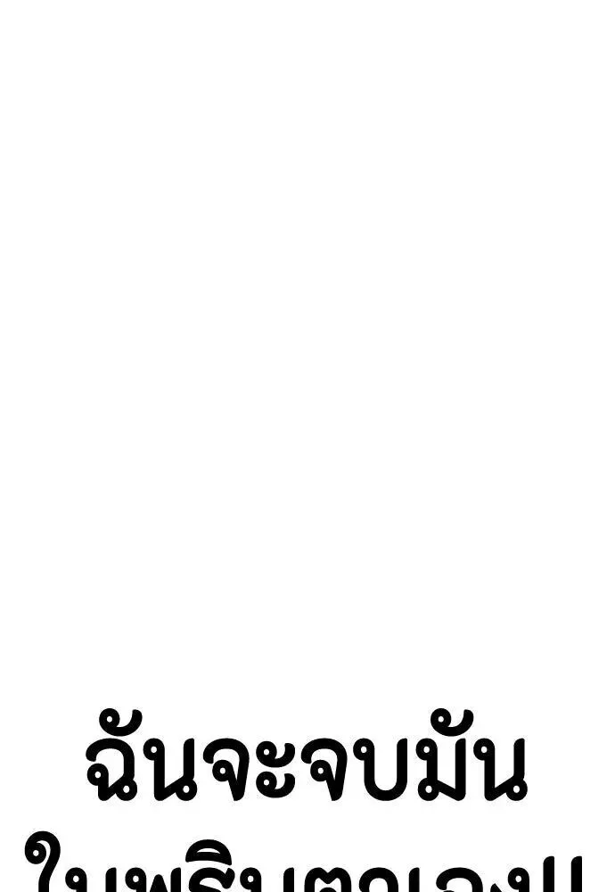 Bullying Is Too Good At Martial Arts หมาหัวเน่าเก๋าเกินไป ตอนที่ 177 หน้า 127