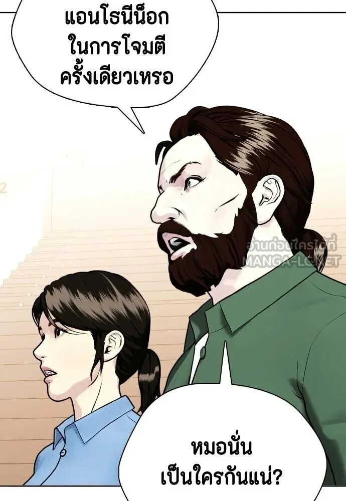 Bullying Is Too Good At Martial Arts หมาหัวเน่าเก๋าเกินไป ตอนที่ 177 หน้า 144