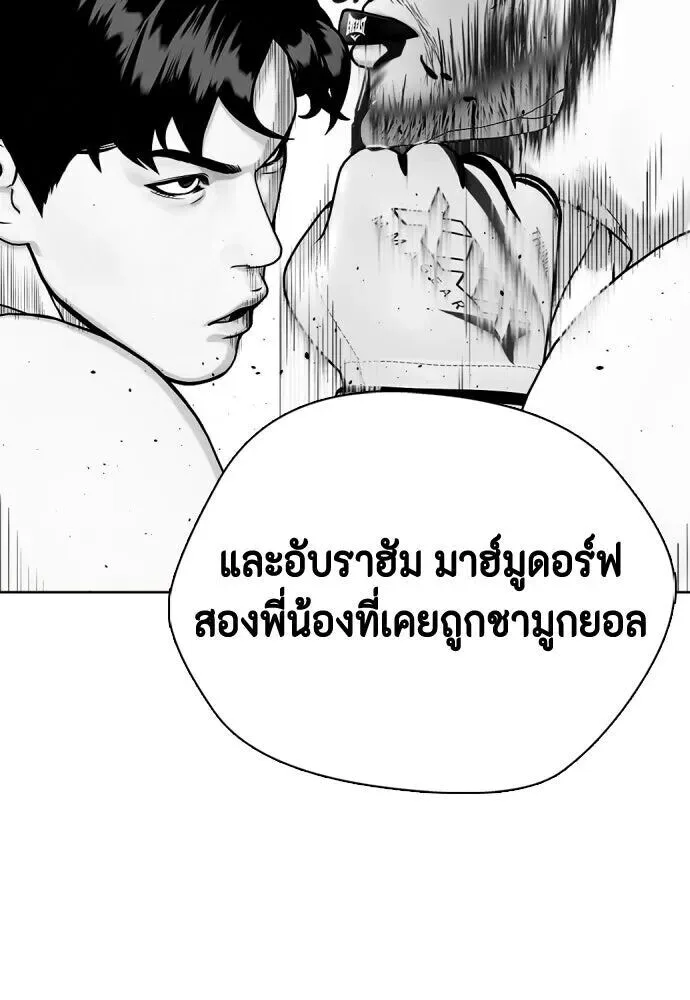 Bullying Is Too Good At Martial Arts หมาหัวเน่าเก๋าเกินไป ตอนที่ 177 หน้า 155
