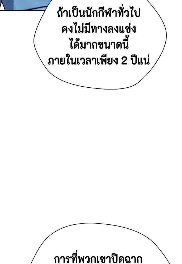 Bullying Is Too Good At Martial Arts หมาหัวเน่าเก๋าเกินไป ตอนที่ 177 หน้า 17
