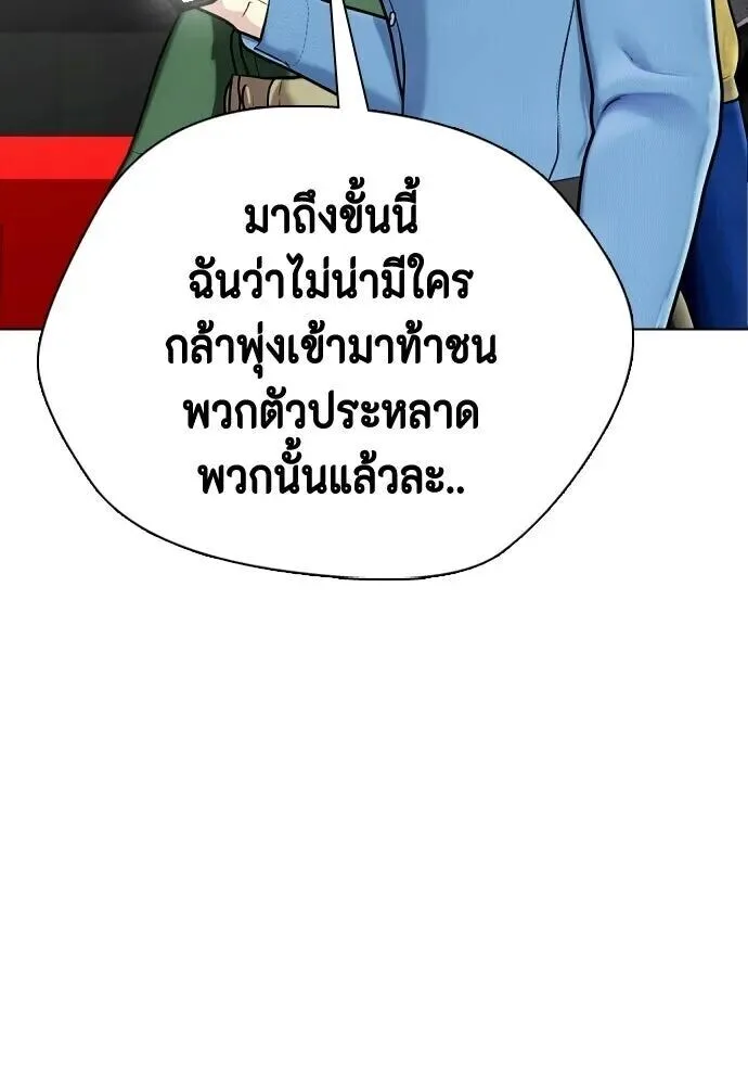 Bullying Is Too Good At Martial Arts หมาหัวเน่าเก๋าเกินไป ตอนที่ 177 หน้า 19