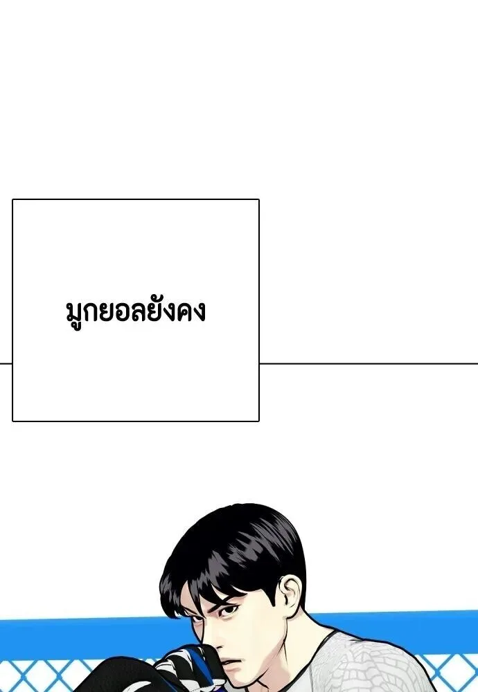 Bullying Is Too Good At Martial Arts หมาหัวเน่าเก๋าเกินไป ตอนที่ 177 หน้า 4