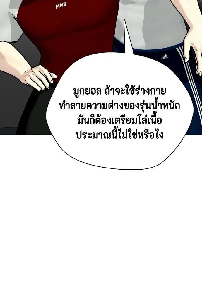 Bullying Is Too Good At Martial Arts หมาหัวเน่าเก๋าเกินไป ตอนที่ 177 หน้า 44