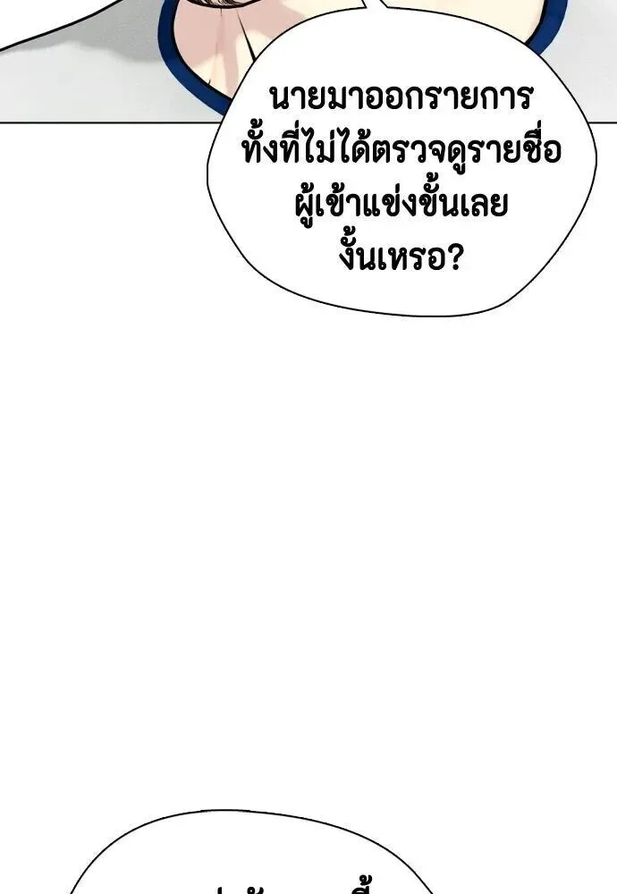 Bullying Is Too Good At Martial Arts หมาหัวเน่าเก๋าเกินไป ตอนที่ 177 หน้า 50