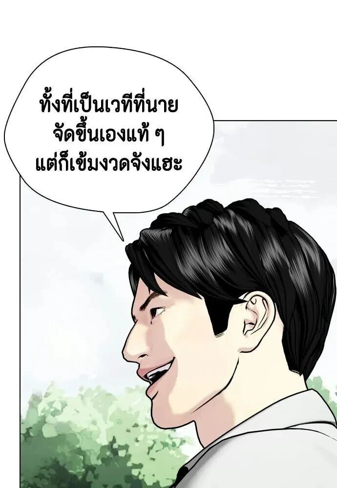 Bullying Is Too Good At Martial Arts หมาหัวเน่าเก๋าเกินไป ตอนที่ 177 หน้า 53