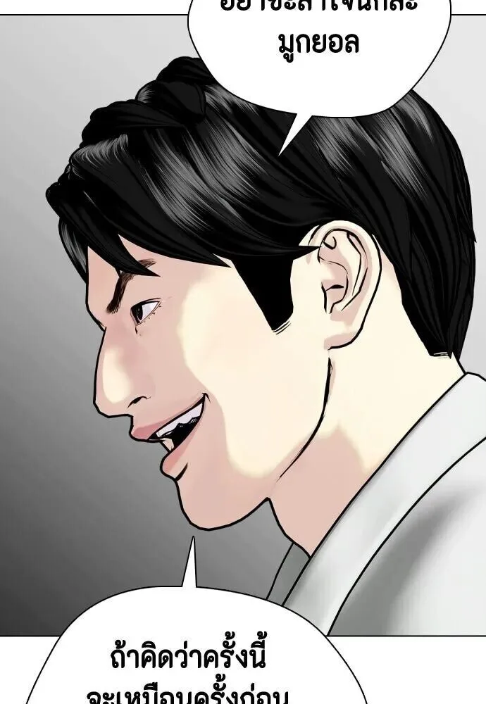 Bullying Is Too Good At Martial Arts หมาหัวเน่าเก๋าเกินไป ตอนที่ 177 หน้า 59