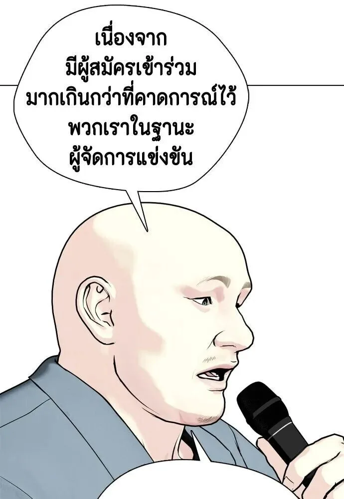 Bullying Is Too Good At Martial Arts หมาหัวเน่าเก๋าเกินไป ตอนที่ 177 หน้า 71