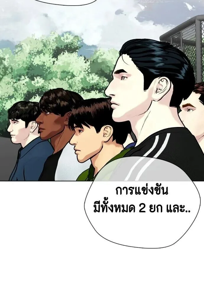 Bullying Is Too Good At Martial Arts หมาหัวเน่าเก๋าเกินไป ตอนที่ 177 หน้า 73