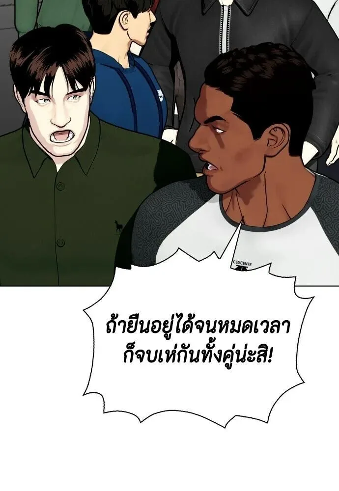 Bullying Is Too Good At Martial Arts หมาหัวเน่าเก๋าเกินไป ตอนที่ 177 หน้า 77