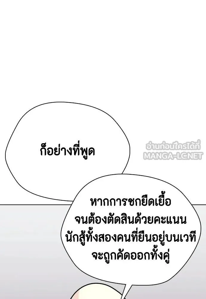 Bullying Is Too Good At Martial Arts หมาหัวเน่าเก๋าเกินไป ตอนที่ 177 หน้า 78