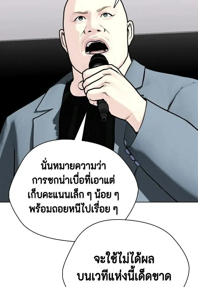 Bullying Is Too Good At Martial Arts หมาหัวเน่าเก๋าเกินไป ตอนที่ 177 หน้า 79