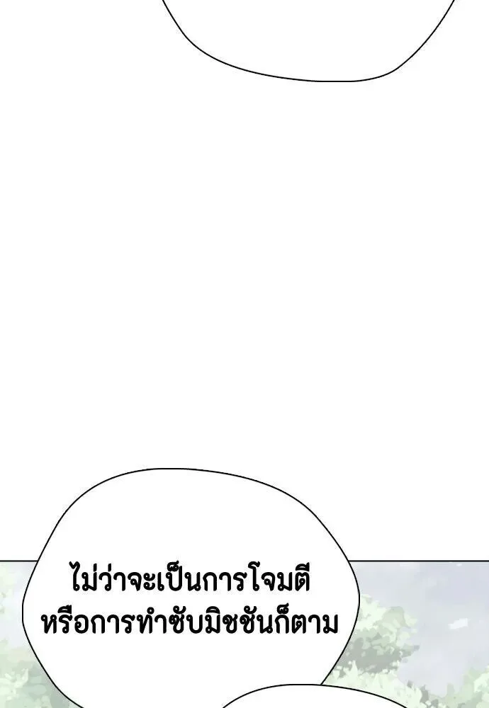 Bullying Is Too Good At Martial Arts หมาหัวเน่าเก๋าเกินไป ตอนที่ 177 หน้า 80