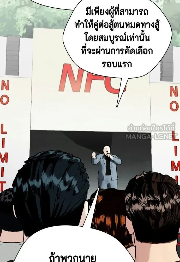 Bullying Is Too Good At Martial Arts หมาหัวเน่าเก๋าเกินไป ตอนที่ 177 หน้า 81