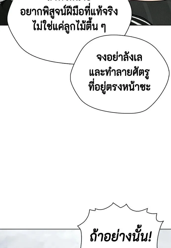 Bullying Is Too Good At Martial Arts หมาหัวเน่าเก๋าเกินไป ตอนที่ 177 หน้า 82