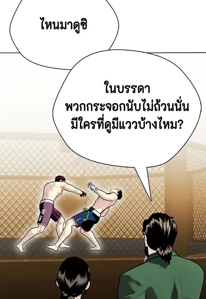 Bullying Is Too Good At Martial Arts หมาหัวเน่าเก๋าเกินไป ตอนที่ 177 หน้า 91