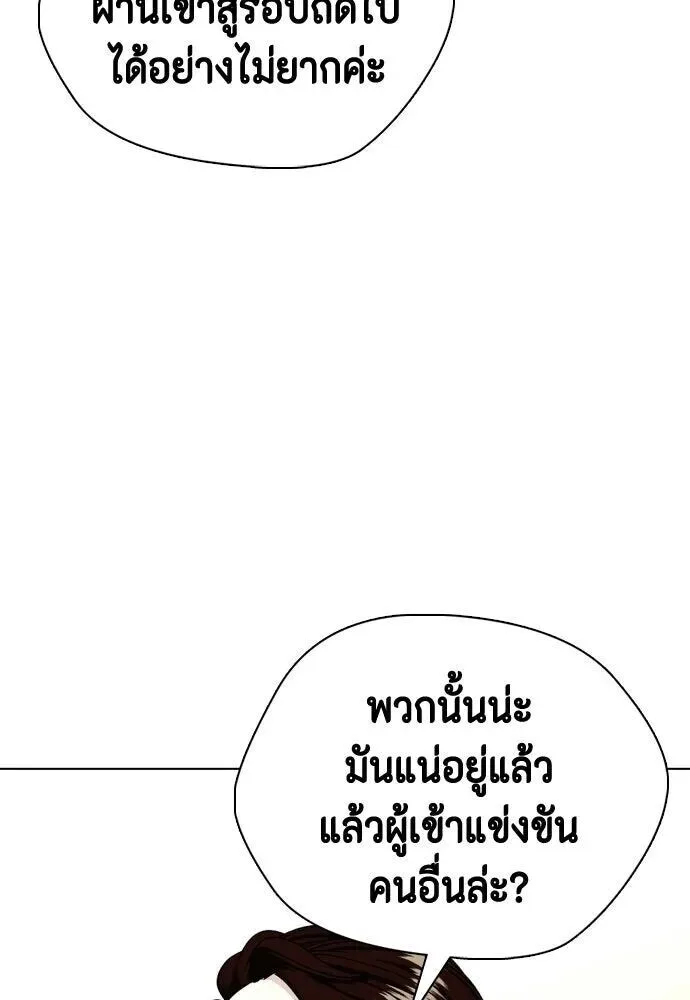 Bullying Is Too Good At Martial Arts หมาหัวเน่าเก๋าเกินไป ตอนที่ 177 หน้า 94