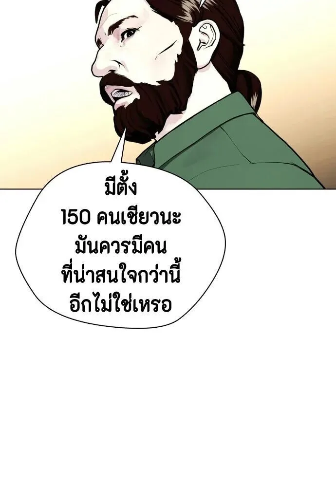 Bullying Is Too Good At Martial Arts หมาหัวเน่าเก๋าเกินไป ตอนที่ 177 หน้า 95