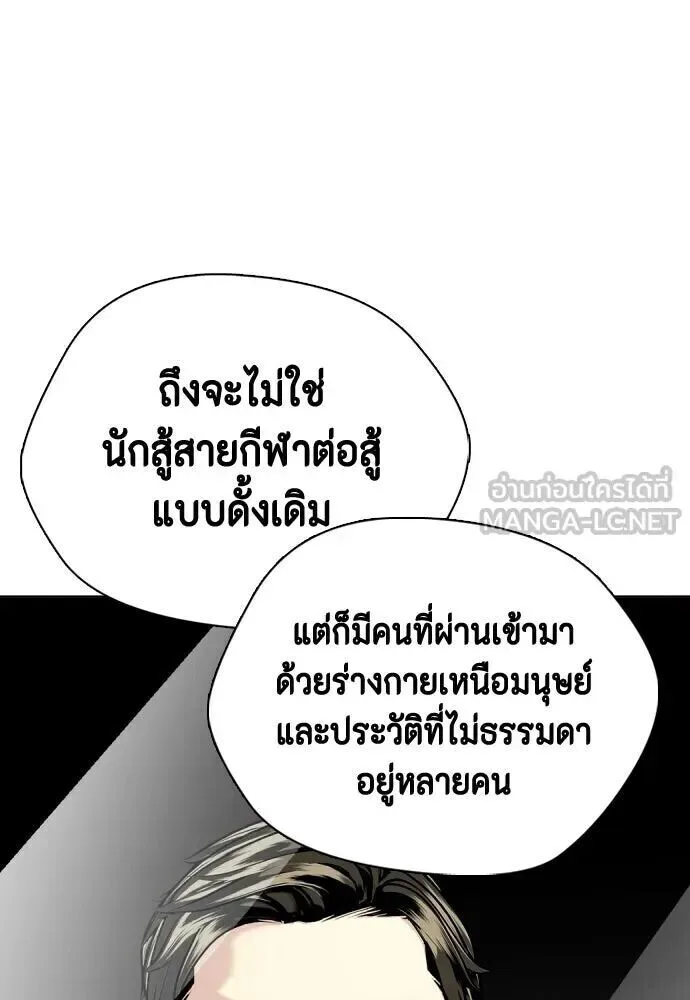Bullying Is Too Good At Martial Arts หมาหัวเน่าเก๋าเกินไป ตอนที่ 177 หน้า 96