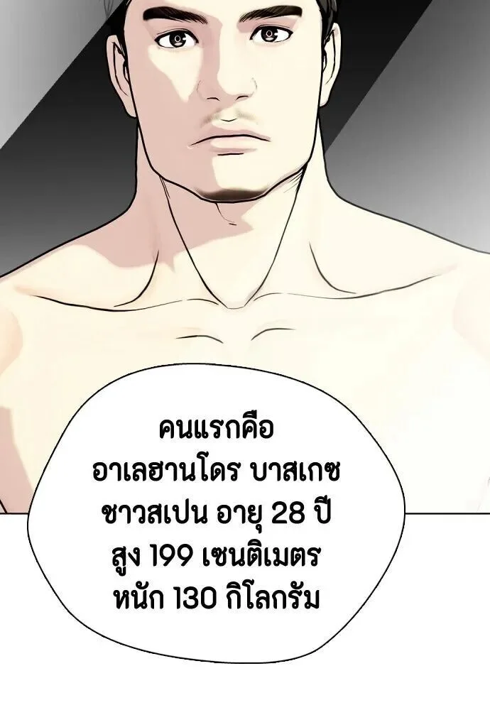 Bullying Is Too Good At Martial Arts หมาหัวเน่าเก๋าเกินไป ตอนที่ 177 หน้า 97