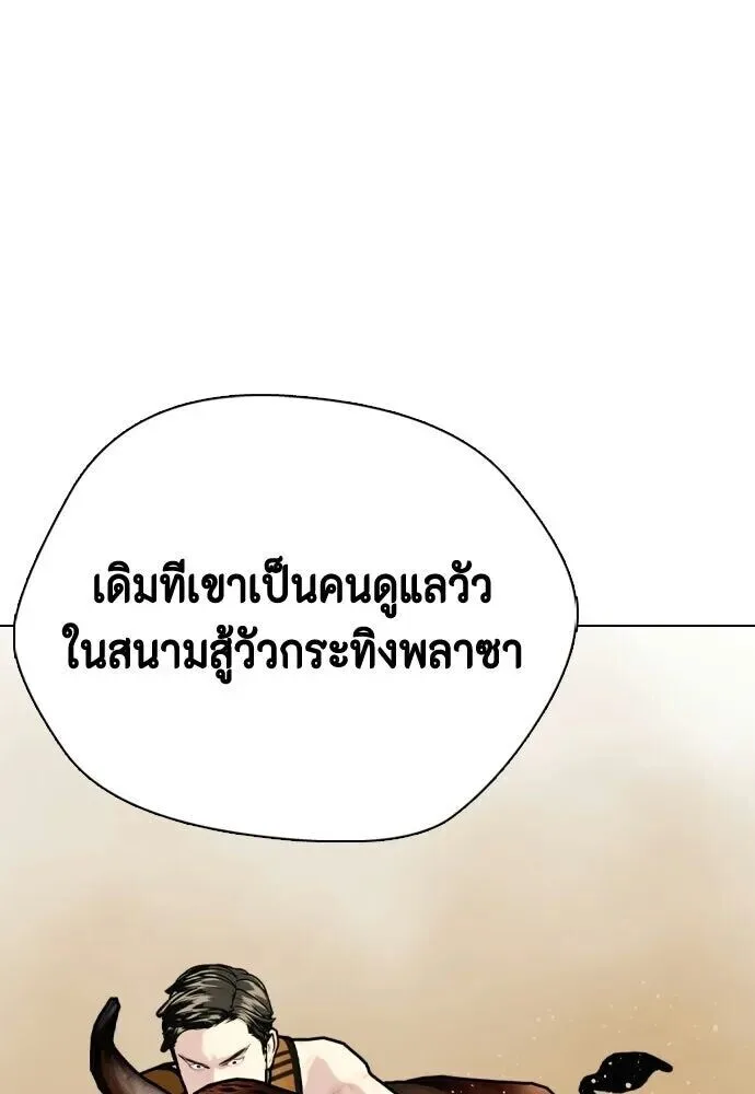 Bullying Is Too Good At Martial Arts หมาหัวเน่าเก๋าเกินไป ตอนที่ 177 หน้า 98