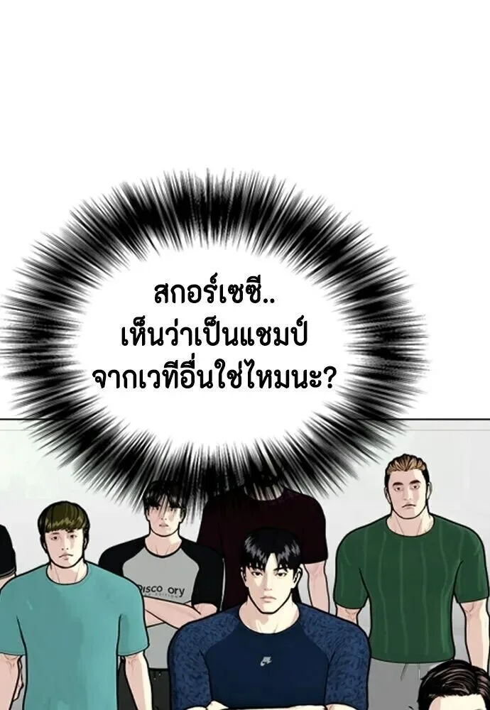 Bullying Is Too Good At Martial Arts หมาหัวเน่าเก๋าเกินไป ตอนที่ 179 หน้า 110