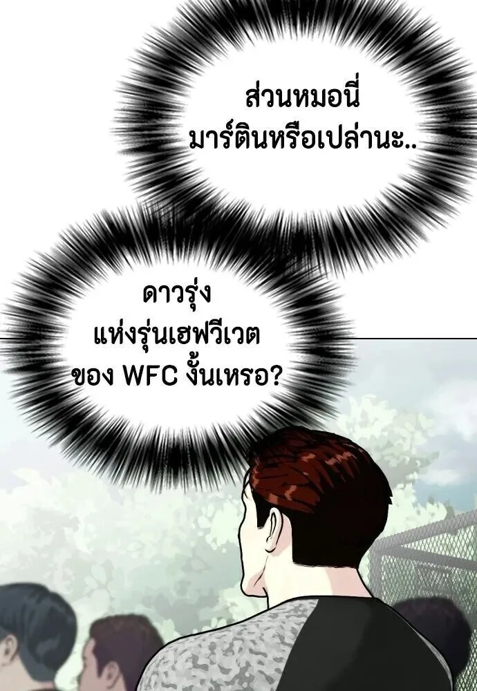 Bullying Is Too Good At Martial Arts หมาหัวเน่าเก๋าเกินไป ตอนที่ 179 หน้า 112