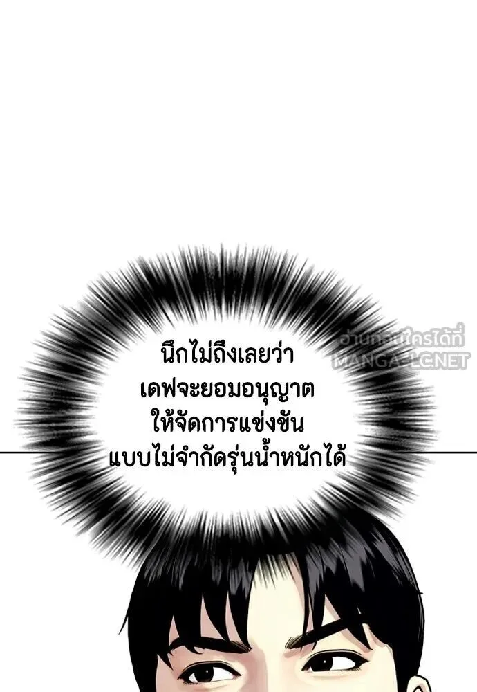 Bullying Is Too Good At Martial Arts หมาหัวเน่าเก๋าเกินไป ตอนที่ 179 หน้า 114