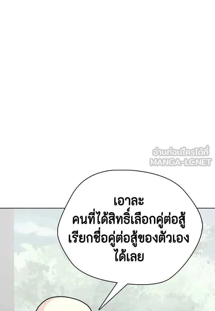 Bullying Is Too Good At Martial Arts หมาหัวเน่าเก๋าเกินไป ตอนที่ 179 หน้า 123