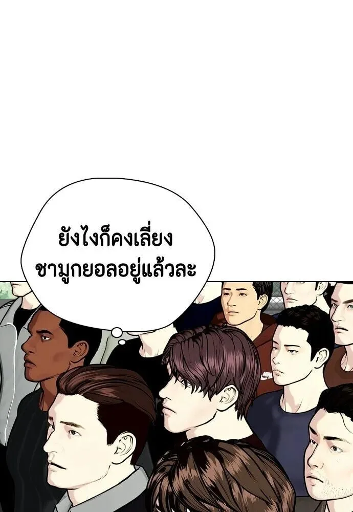 Bullying Is Too Good At Martial Arts หมาหัวเน่าเก๋าเกินไป ตอนที่ 179 หน้า 131