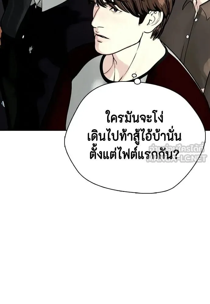 Bullying Is Too Good At Martial Arts หมาหัวเน่าเก๋าเกินไป ตอนที่ 179 หน้า 132