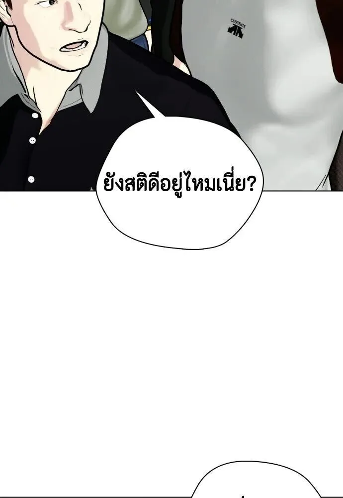 Bullying Is Too Good At Martial Arts หมาหัวเน่าเก๋าเกินไป ตอนที่ 179 หน้า 142