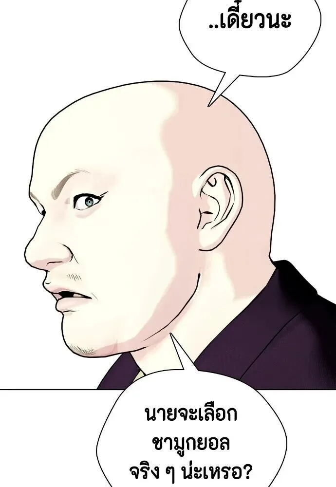 Bullying Is Too Good At Martial Arts หมาหัวเน่าเก๋าเกินไป ตอนที่ 179 หน้า 143