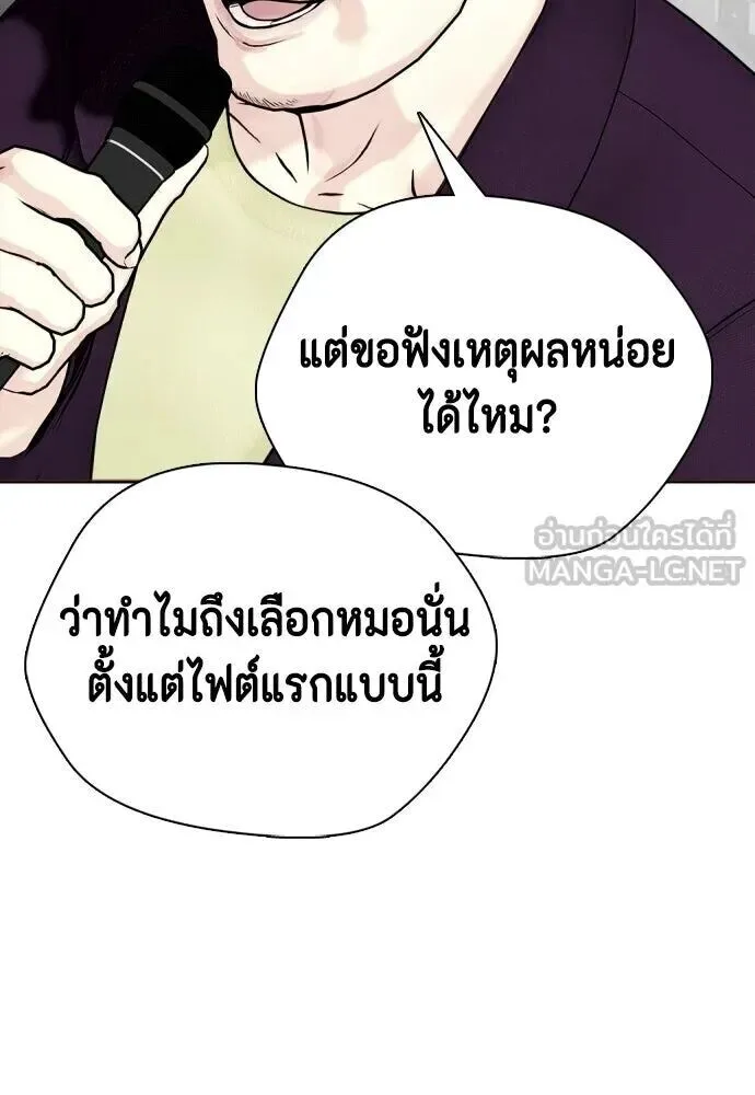 Bullying Is Too Good At Martial Arts หมาหัวเน่าเก๋าเกินไป ตอนที่ 179 หน้า 147