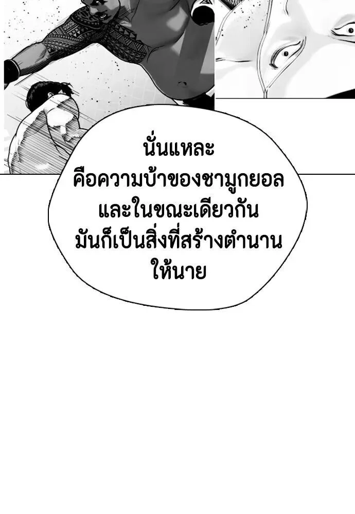 Bullying Is Too Good At Martial Arts หมาหัวเน่าเก๋าเกินไป ตอนที่ 179 หน้า 151