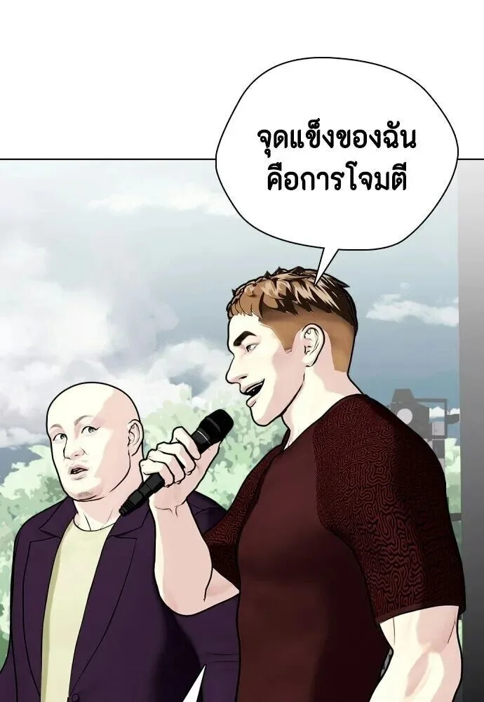 Bullying Is Too Good At Martial Arts หมาหัวเน่าเก๋าเกินไป ตอนที่ 179 หน้า 152
