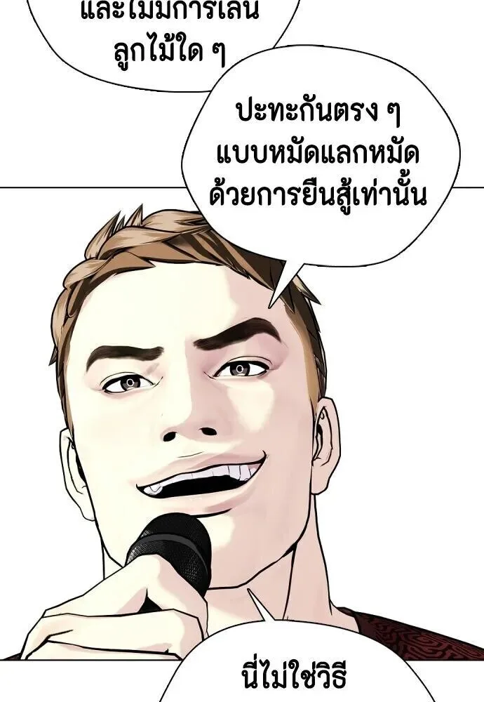 Bullying Is Too Good At Martial Arts หมาหัวเน่าเก๋าเกินไป ตอนที่ 179 หน้า 154