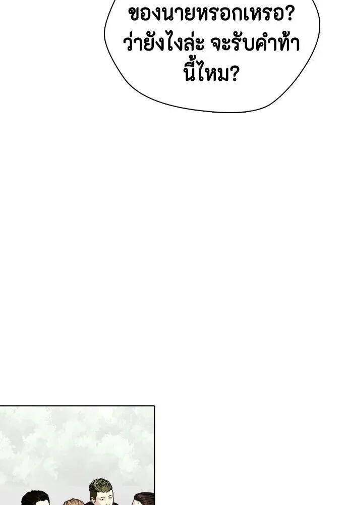 Bullying Is Too Good At Martial Arts หมาหัวเน่าเก๋าเกินไป ตอนที่ 179 หน้า 155
