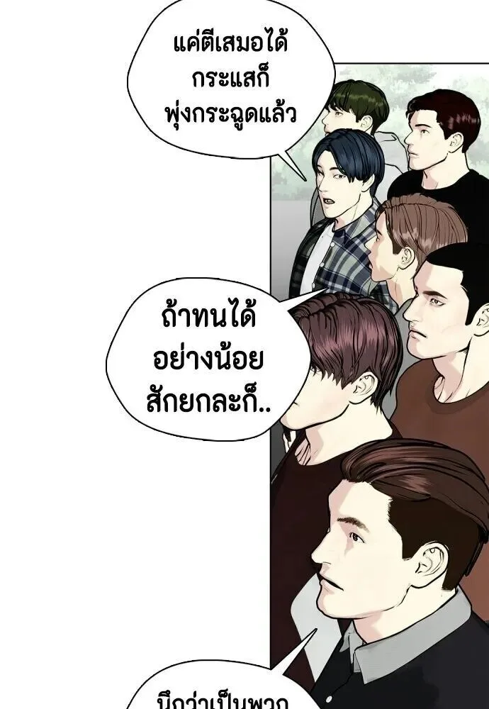 Bullying Is Too Good At Martial Arts หมาหัวเน่าเก๋าเกินไป ตอนที่ 179 หน้า 157