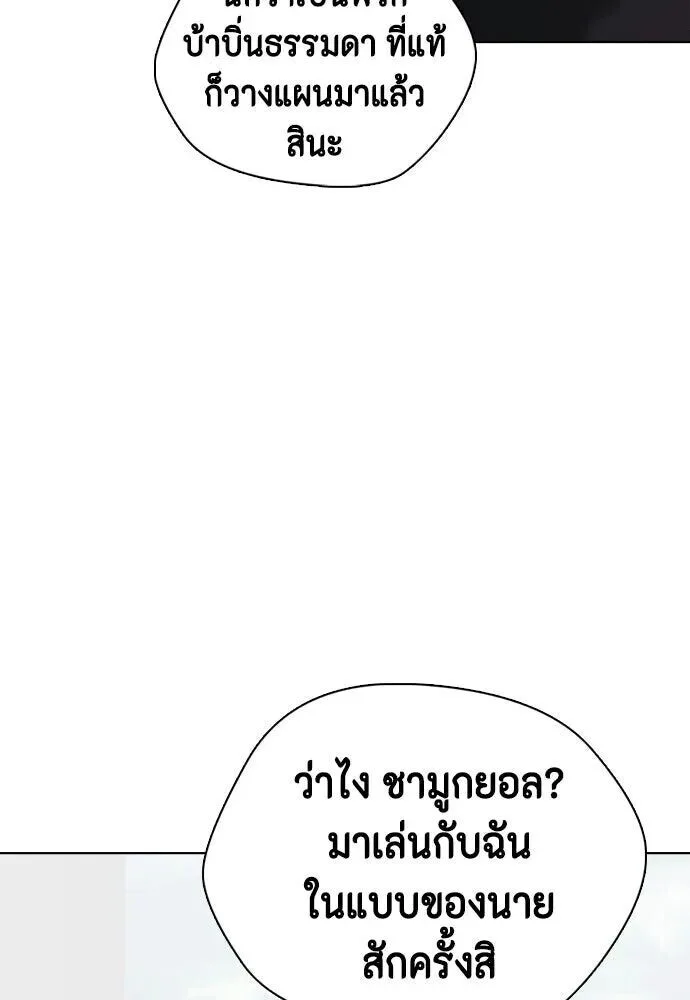 Bullying Is Too Good At Martial Arts หมาหัวเน่าเก๋าเกินไป ตอนที่ 179 หน้า 158