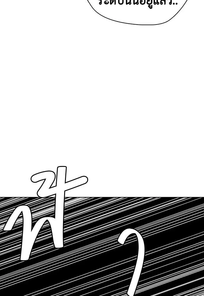 Bullying Is Too Good At Martial Arts หมาหัวเน่าเก๋าเกินไป ตอนที่ 179 หน้า 167