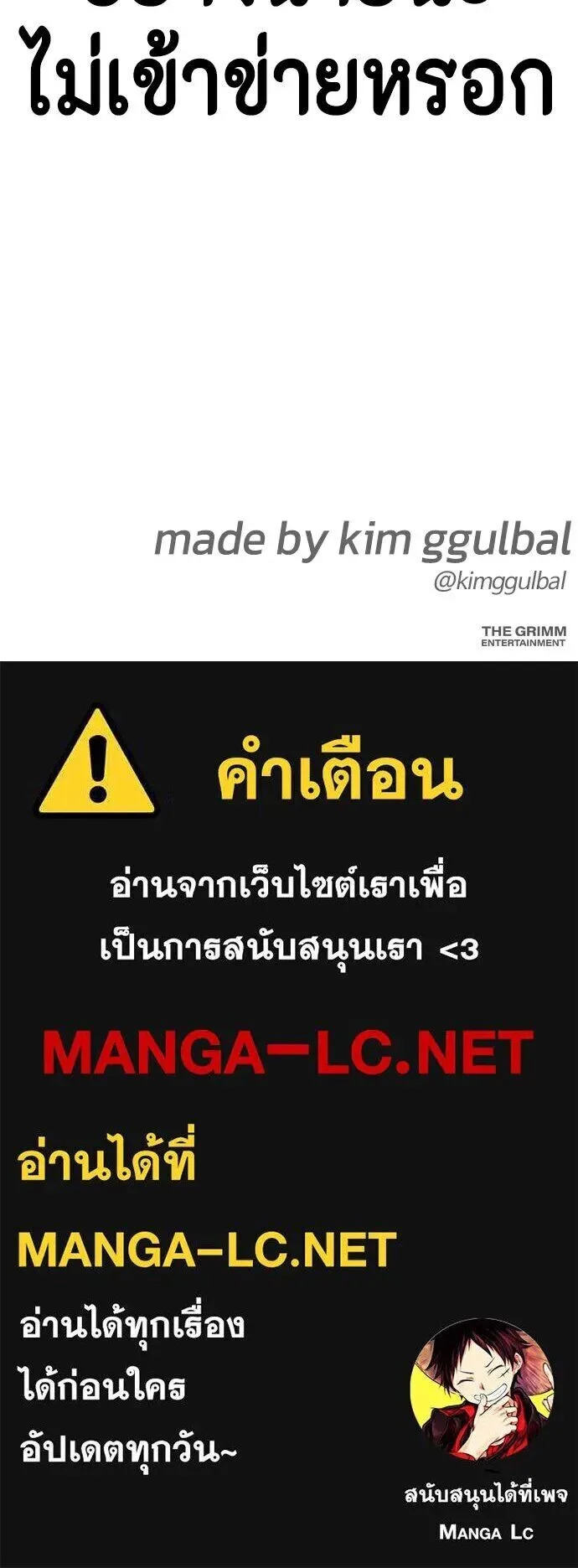 Bullying Is Too Good At Martial Arts หมาหัวเน่าเก๋าเกินไป ตอนที่ 179 หน้า 173