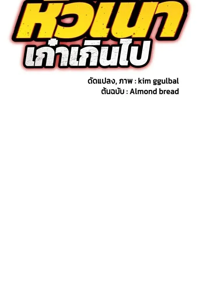 Bullying Is Too Good At Martial Arts หมาหัวเน่าเก๋าเกินไป ตอนที่ 179 หน้า 35