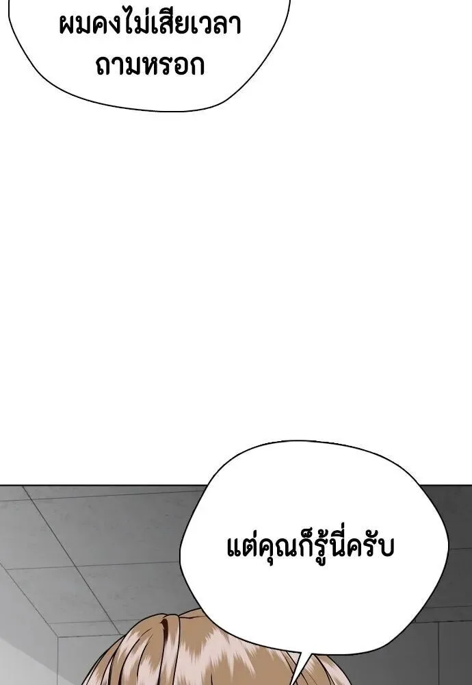 Bullying Is Too Good At Martial Arts หมาหัวเน่าเก๋าเกินไป ตอนที่ 179 หน้า 43