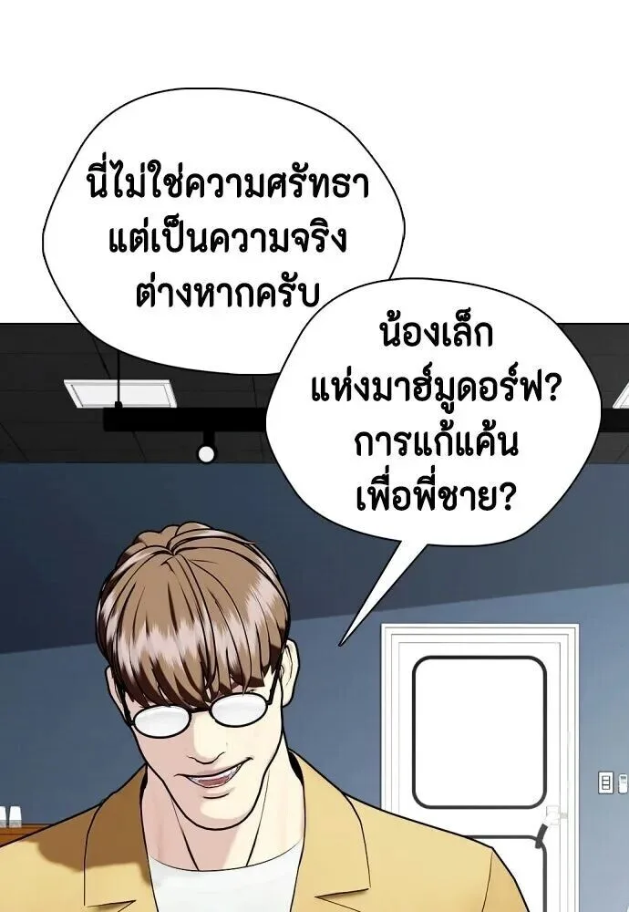 Bullying Is Too Good At Martial Arts หมาหัวเน่าเก๋าเกินไป ตอนที่ 179 หน้า 61