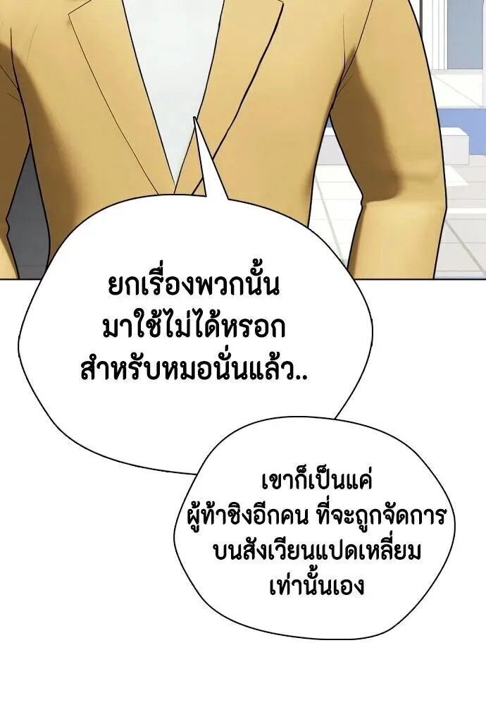 Bullying Is Too Good At Martial Arts หมาหัวเน่าเก๋าเกินไป ตอนที่ 179 หน้า 62