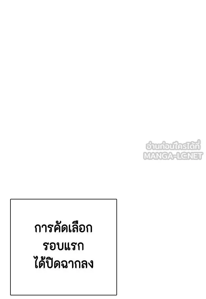 Bullying Is Too Good At Martial Arts หมาหัวเน่าเก๋าเกินไป ตอนที่ 179 หน้า 66