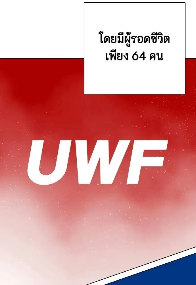 Bullying Is Too Good At Martial Arts หมาหัวเน่าเก๋าเกินไป ตอนที่ 179 หน้า 67